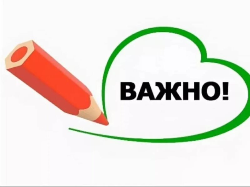 Важная инфорация.