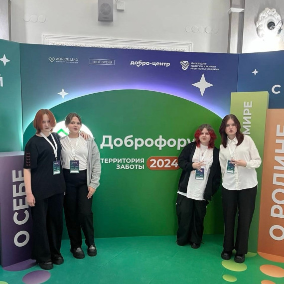 «Доброфорум - территория заботы».