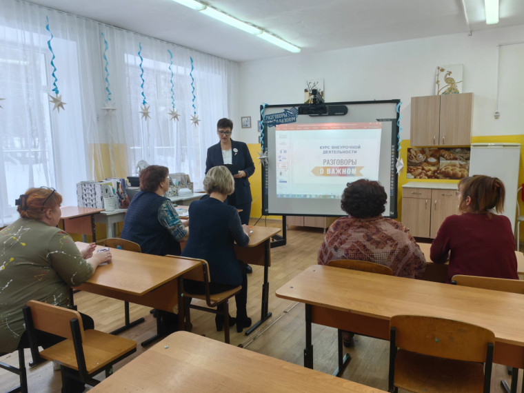 "Разговоры о важном.".