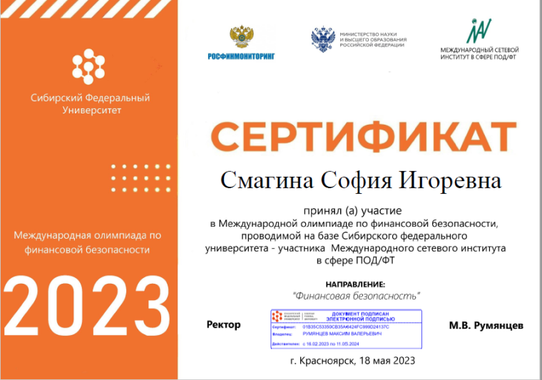 Международная олимпиада по финансовой безопасности «ФинОлимп».