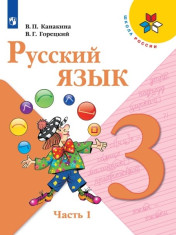 Русский язык. В 2-х ч.